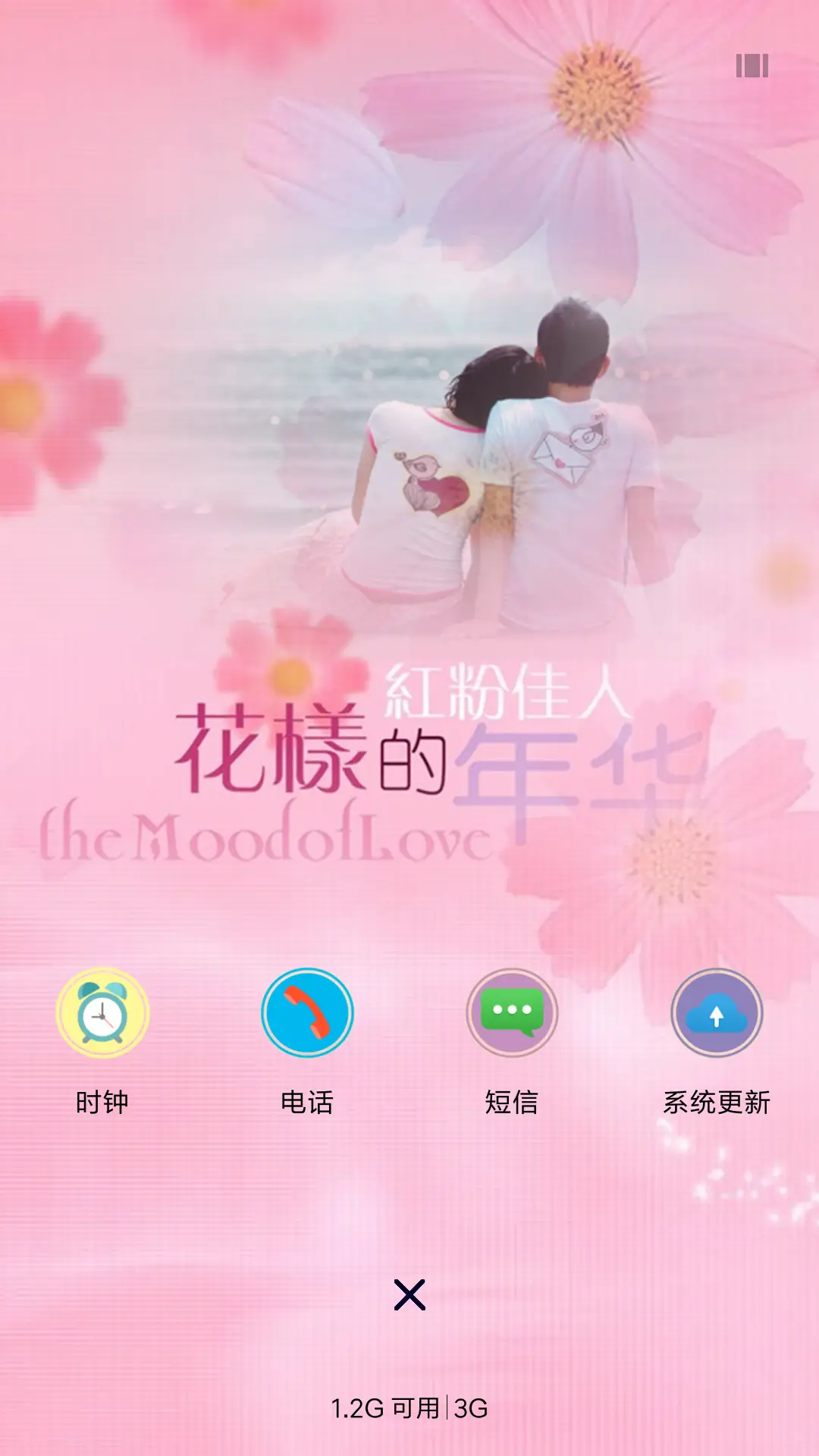 花样的年华 - Screenshot 4
