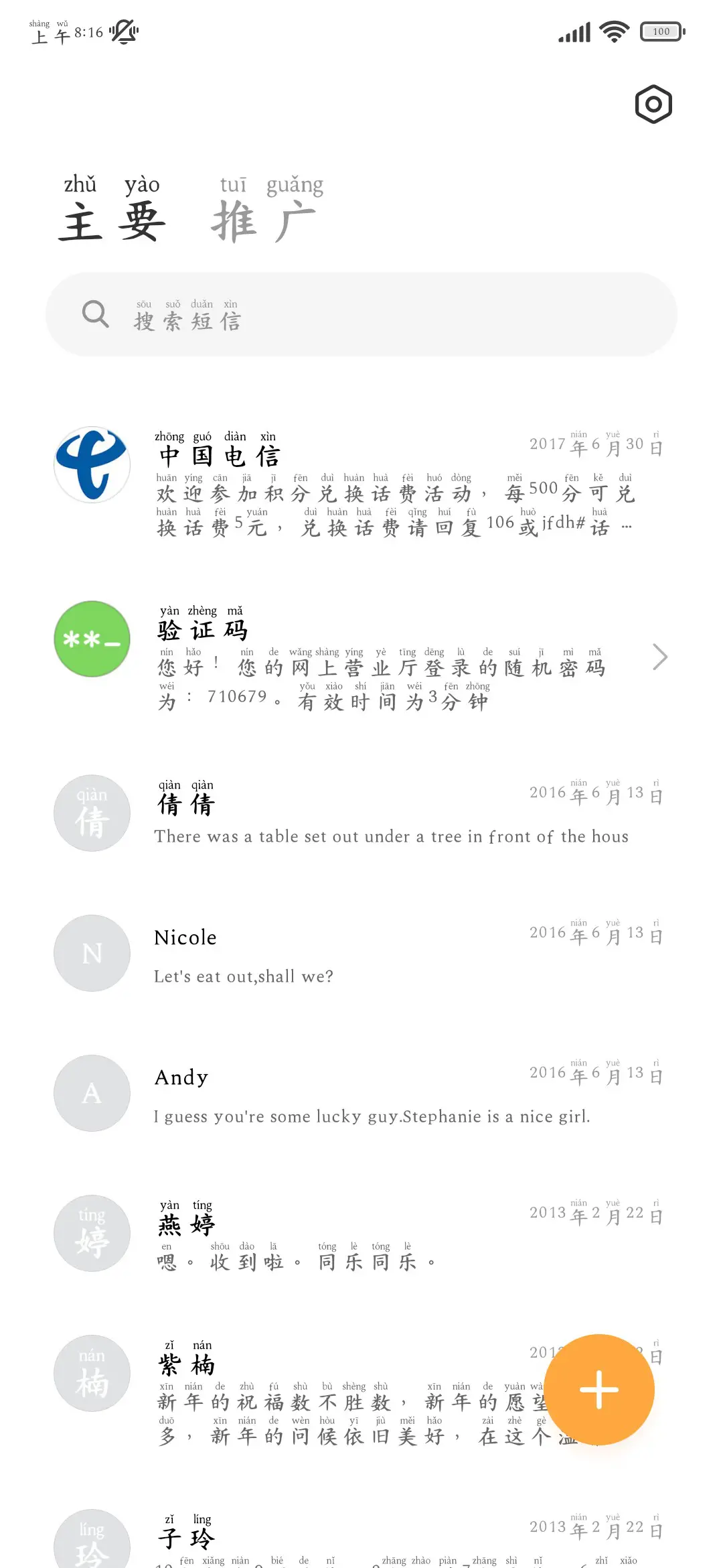 深度护眼高清拼音体 - Screenshot 3