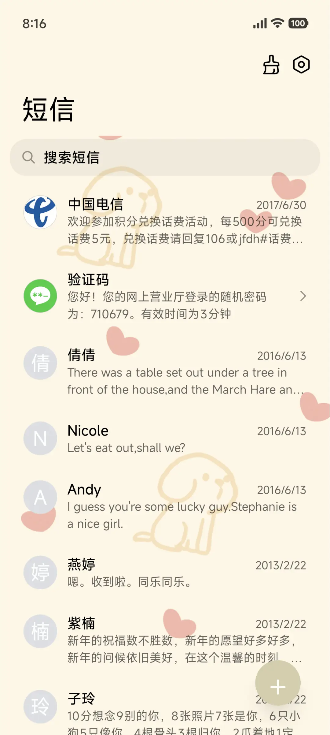 好事发生 - Screenshot 7