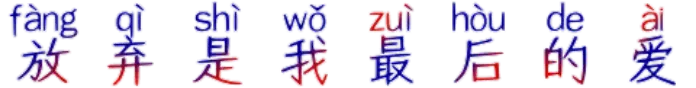 放弃是我最后的爱 FONT for Xiaomi MIUI HyperOS
