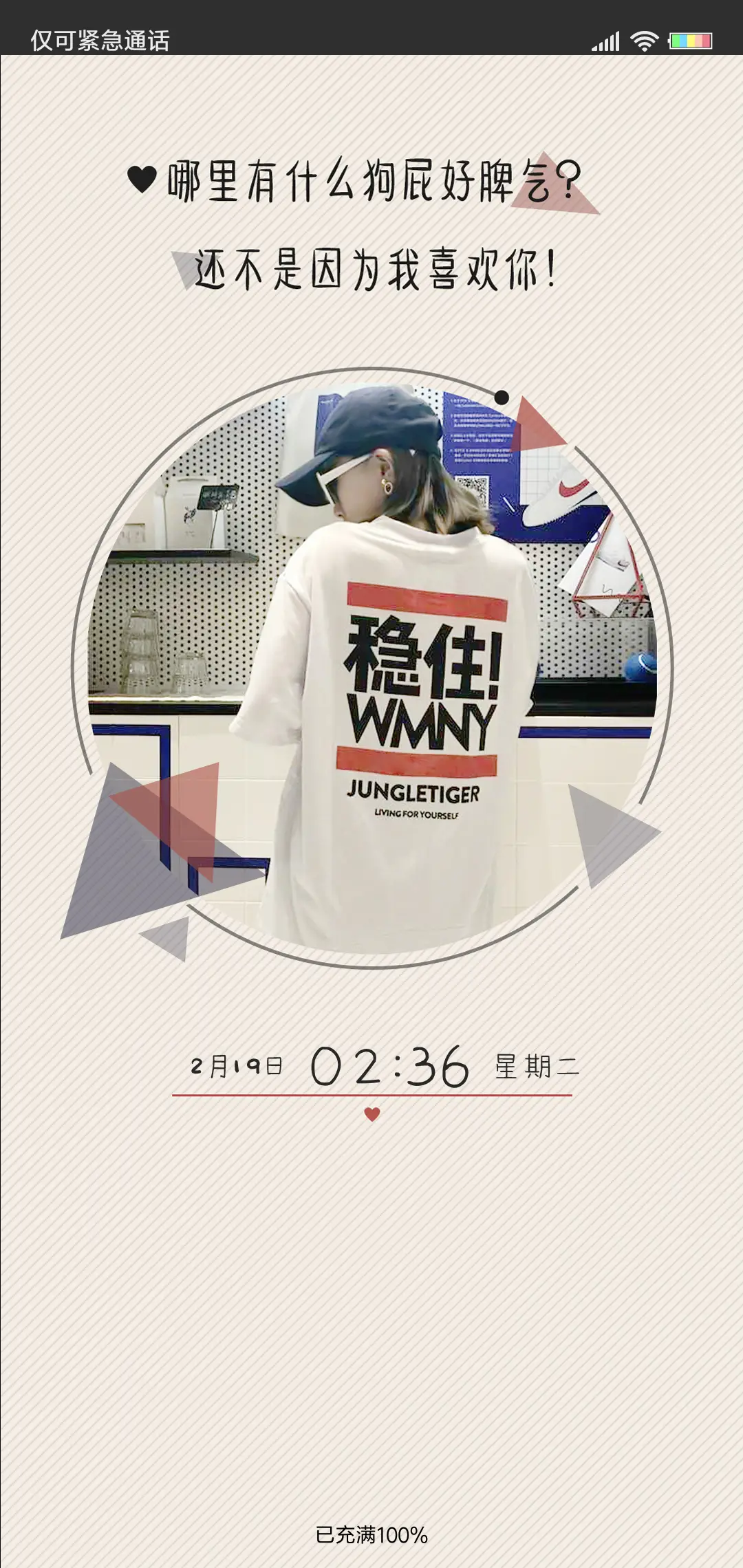 因为我喜欢你女版