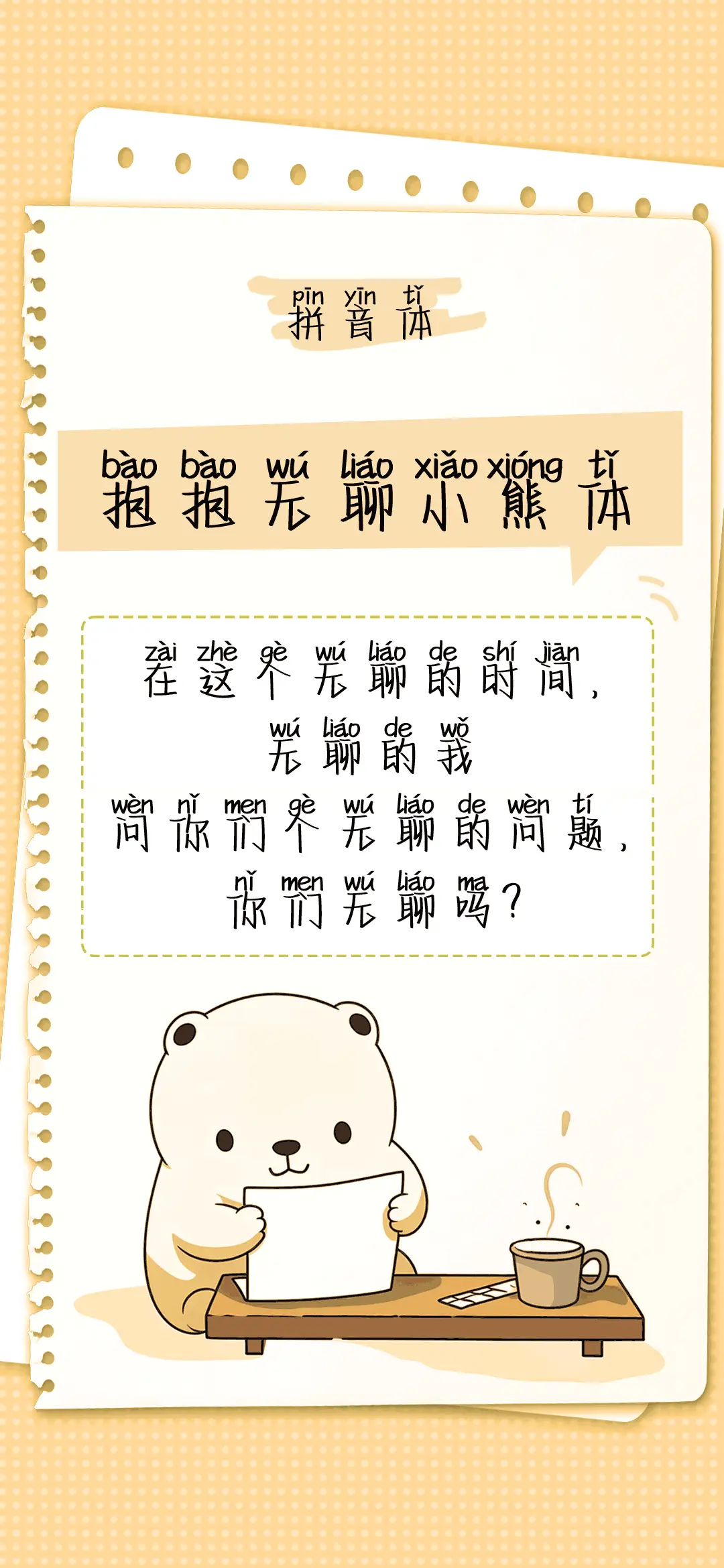 抱抱无聊小熊体拼音 - Screenshot 1