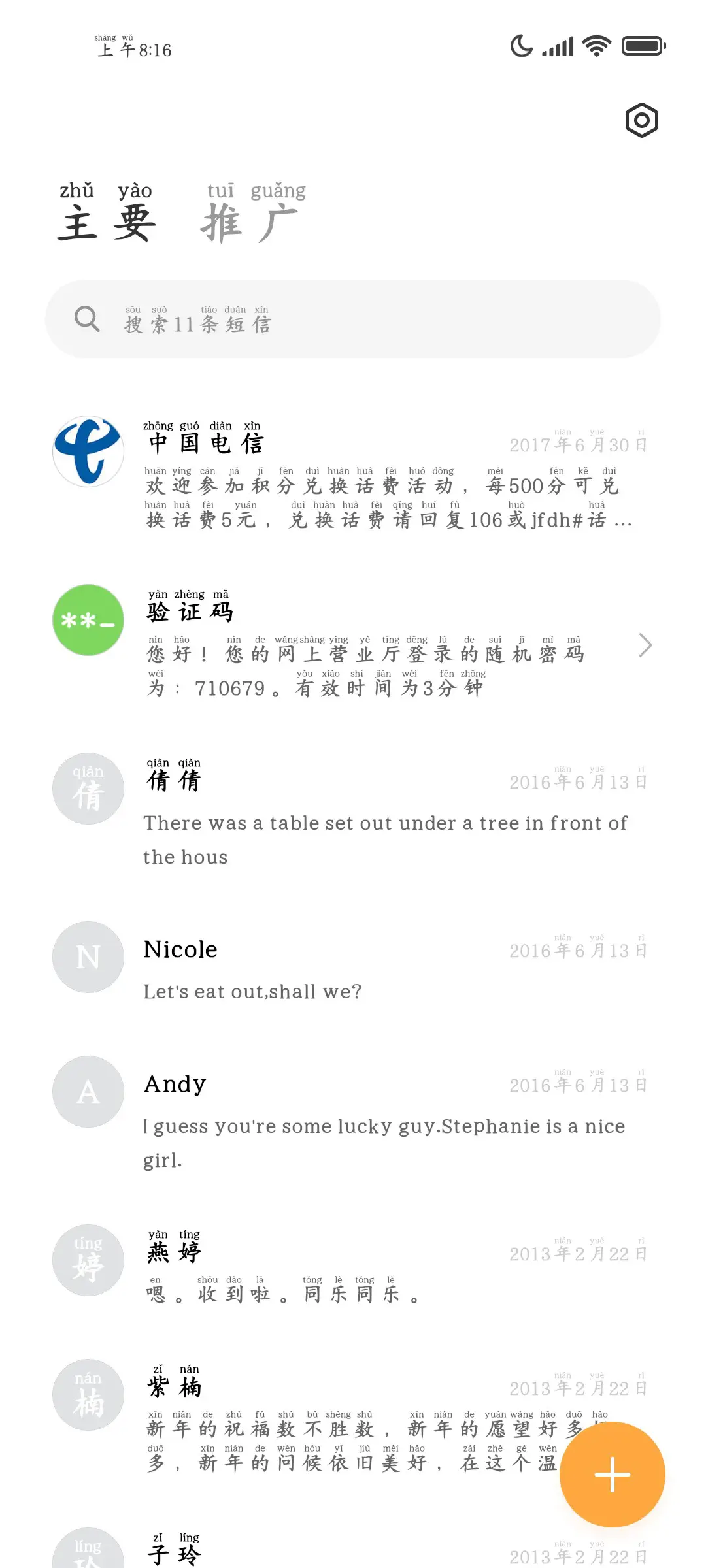 视觉必备楷书拼音 - Screenshot 3