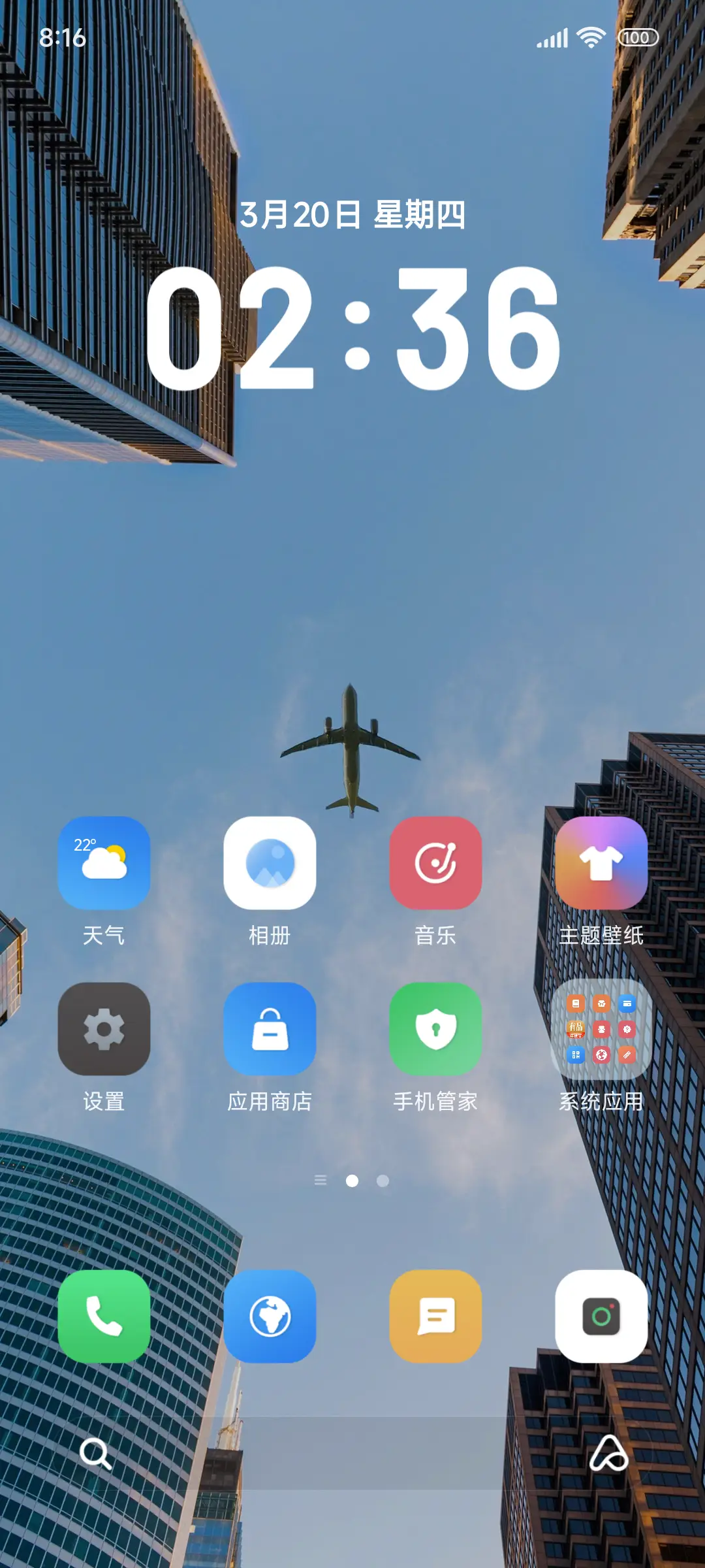 简约远景 - Screenshot 2