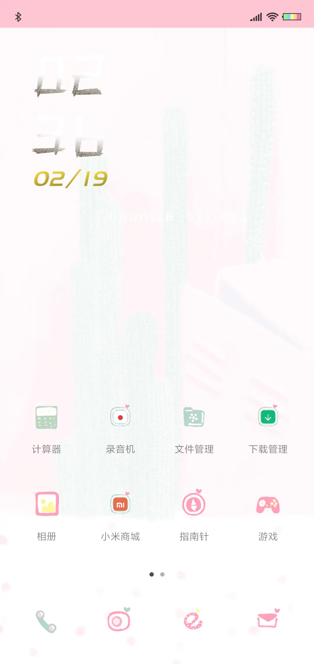 抱着我的仙人掌 - Screenshot 3