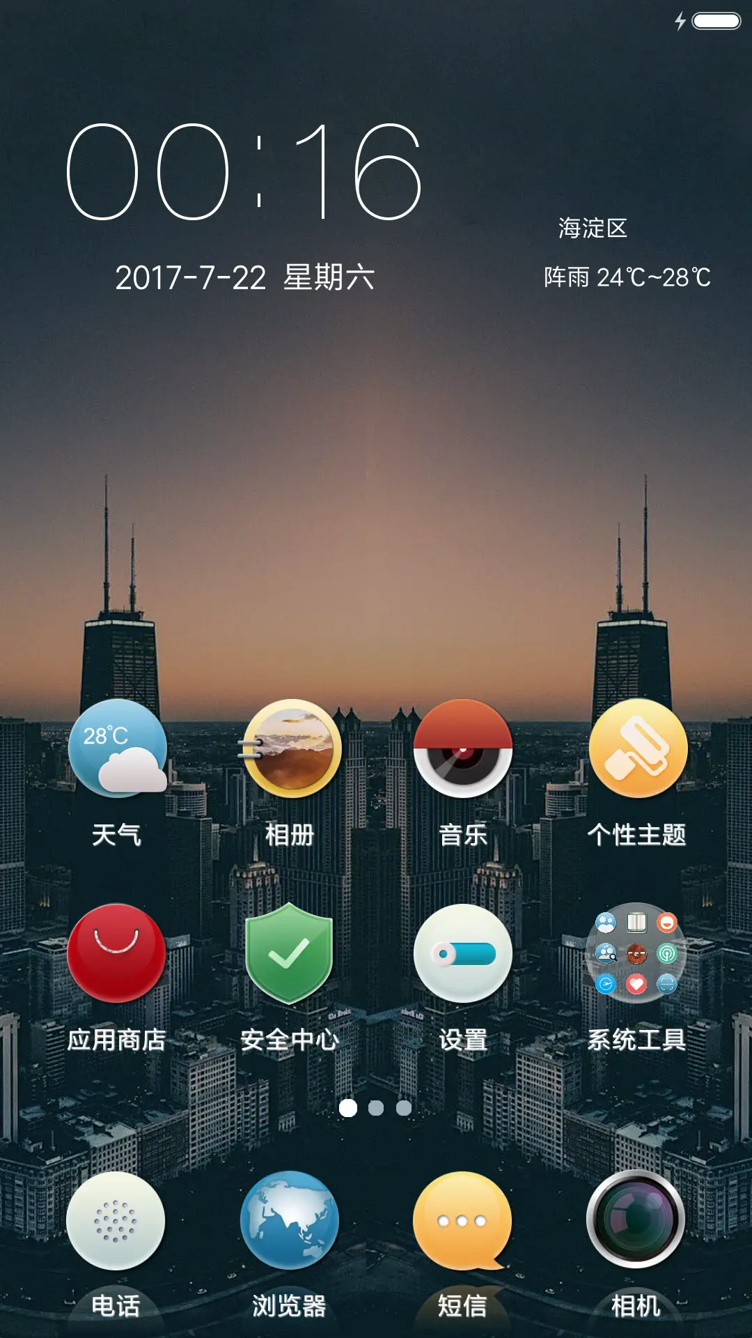 麦拉风 黄昏的城市 - Screenshot 2