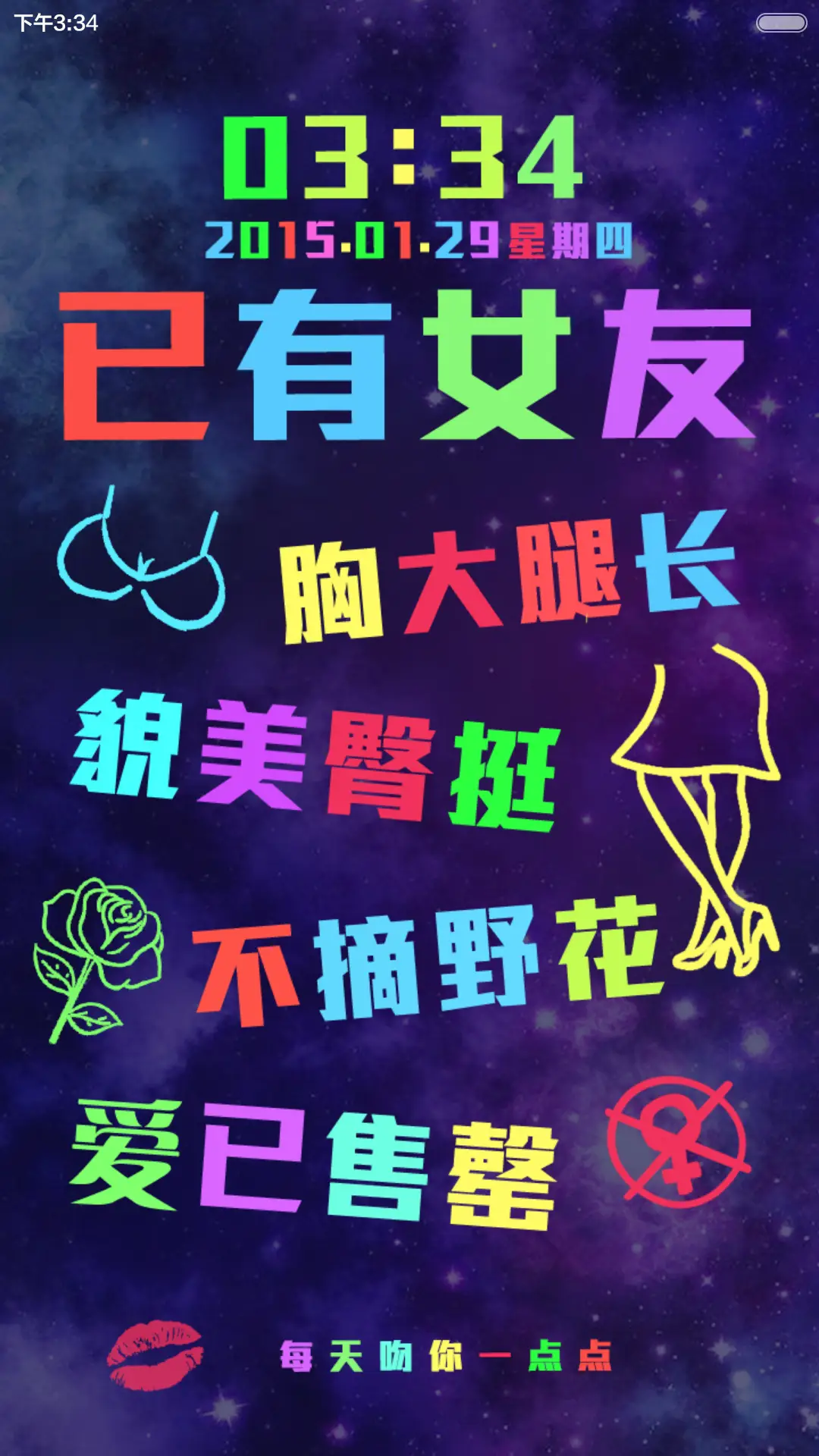 【V6】已有对象不勾搭（情侣锁屏+音乐界面） - Screenshot 1