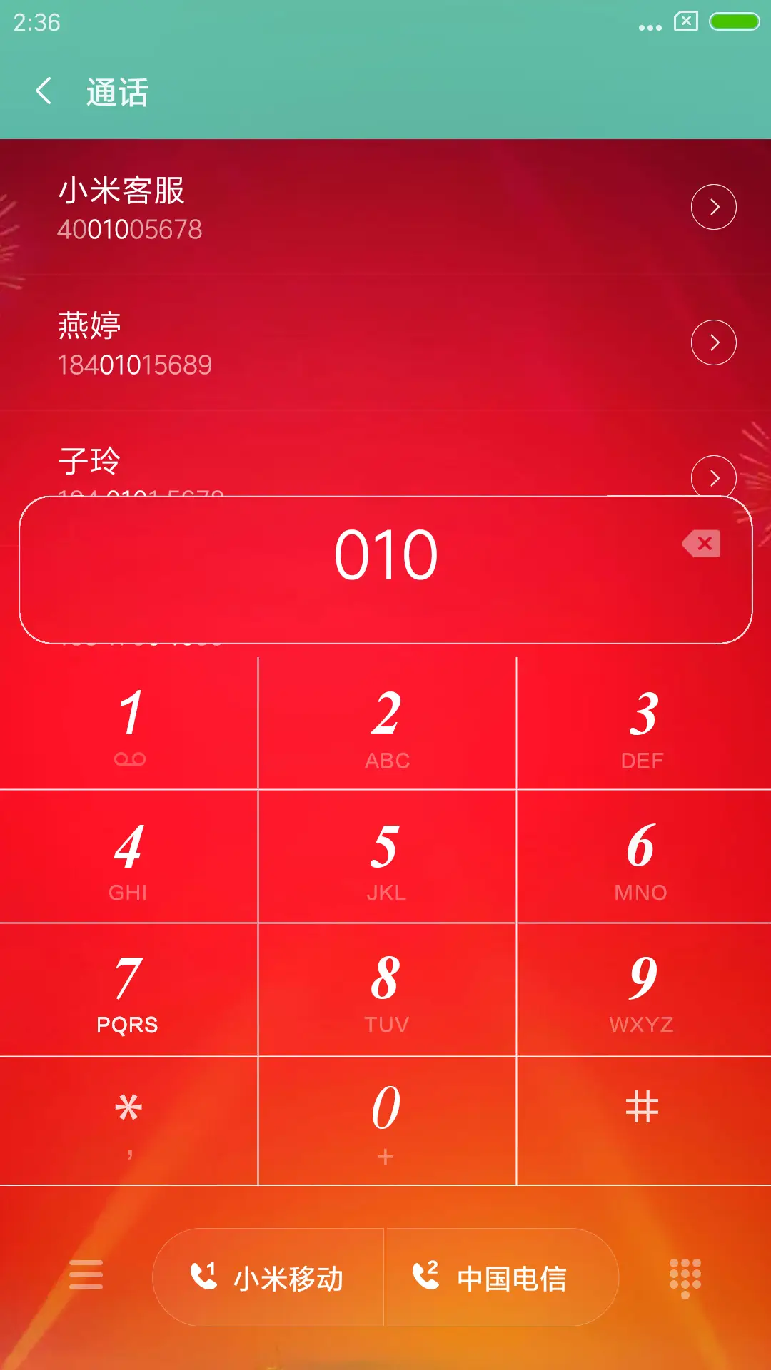 新年  举国同庆 - Screenshot 6