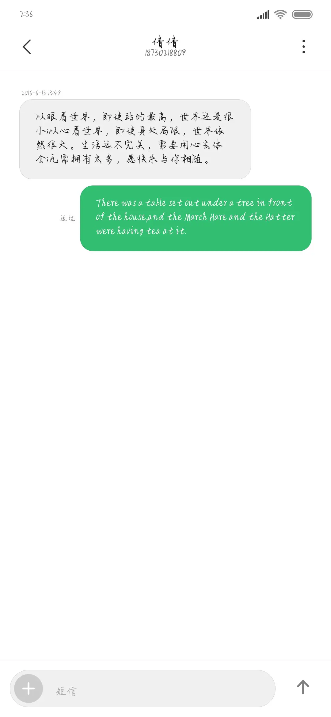 你是不能说的秘密 - Screenshot 3