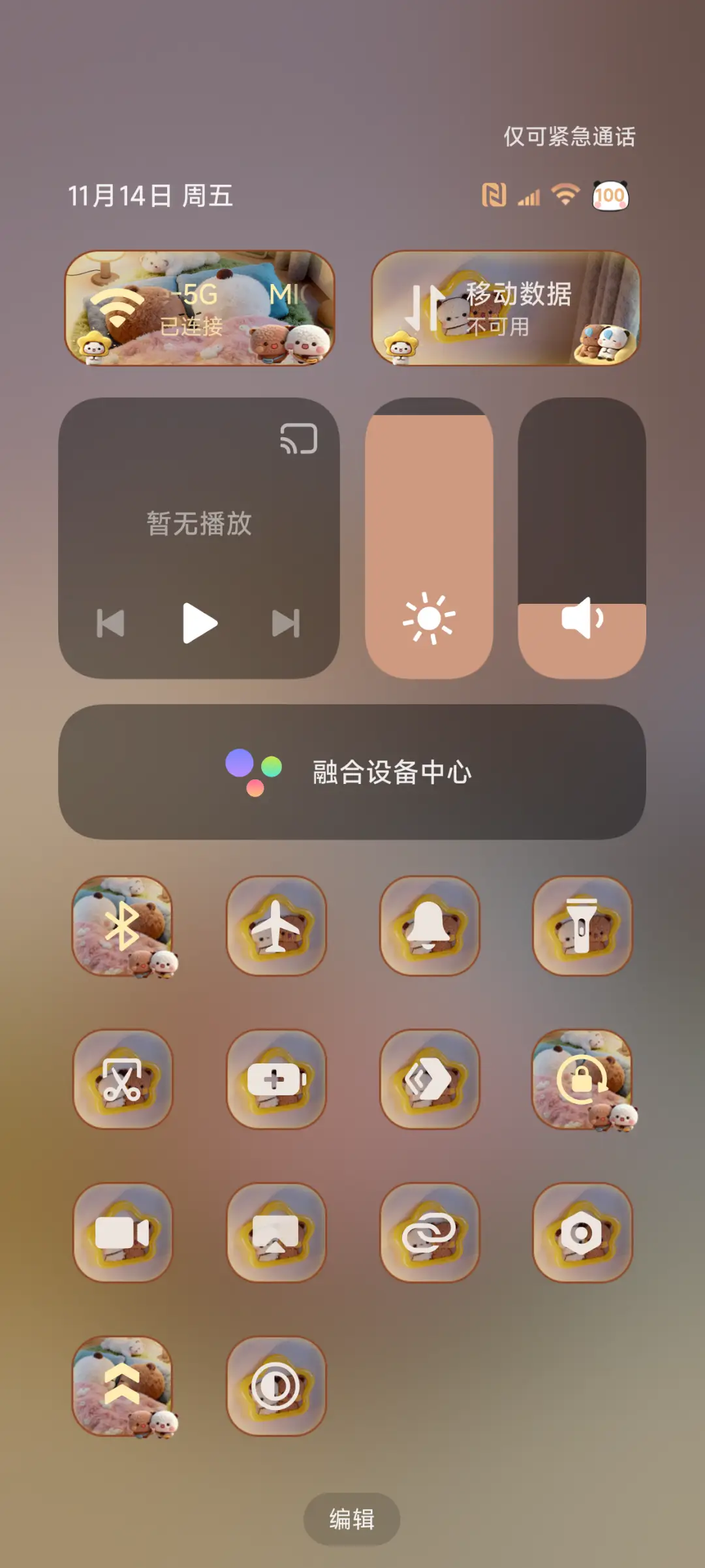 暖暖的你一二布布 - Screenshot 8