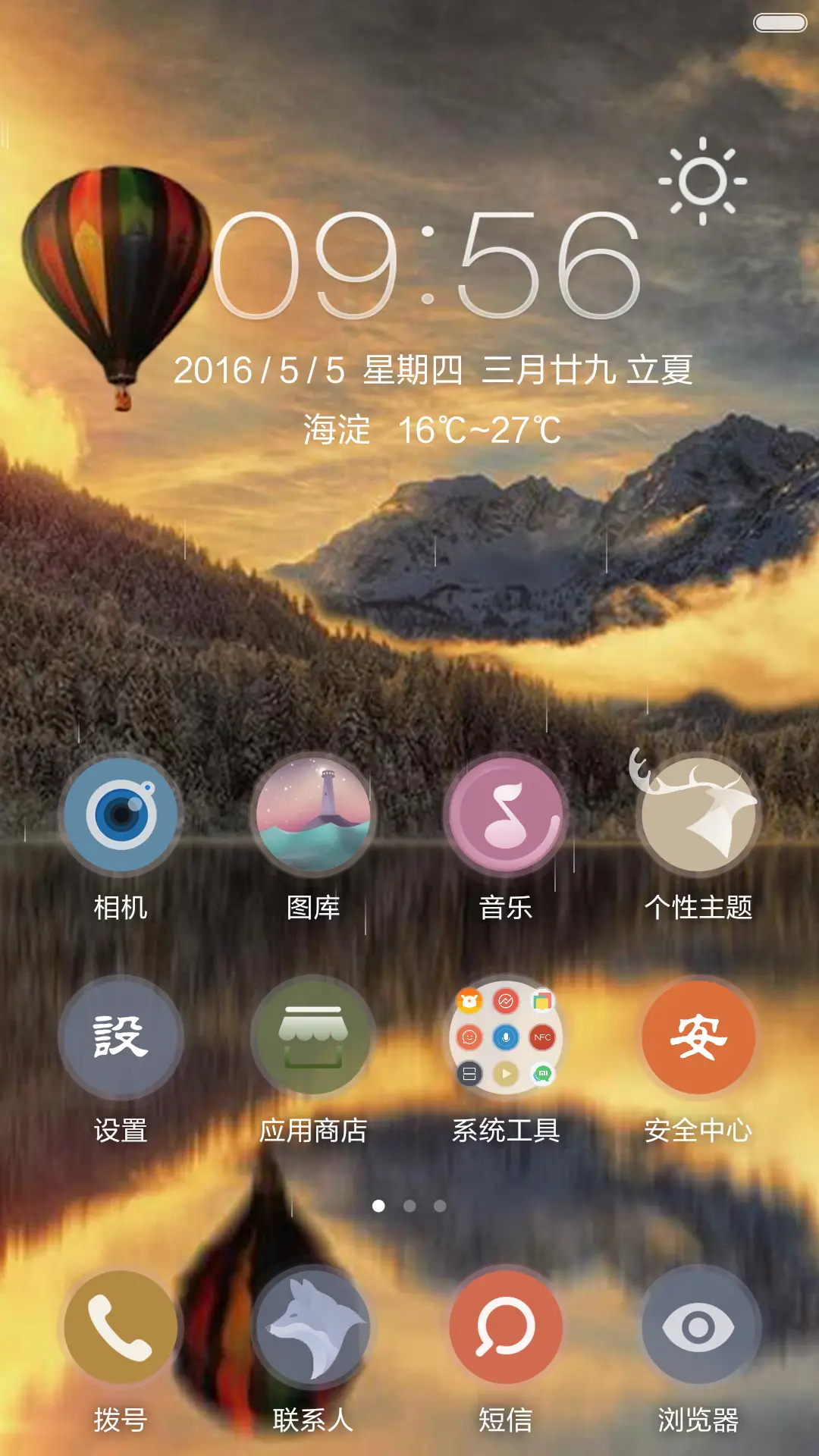 3d重力，涟漪动效,点触动效，3锁屏-热气球 - Screenshot 2