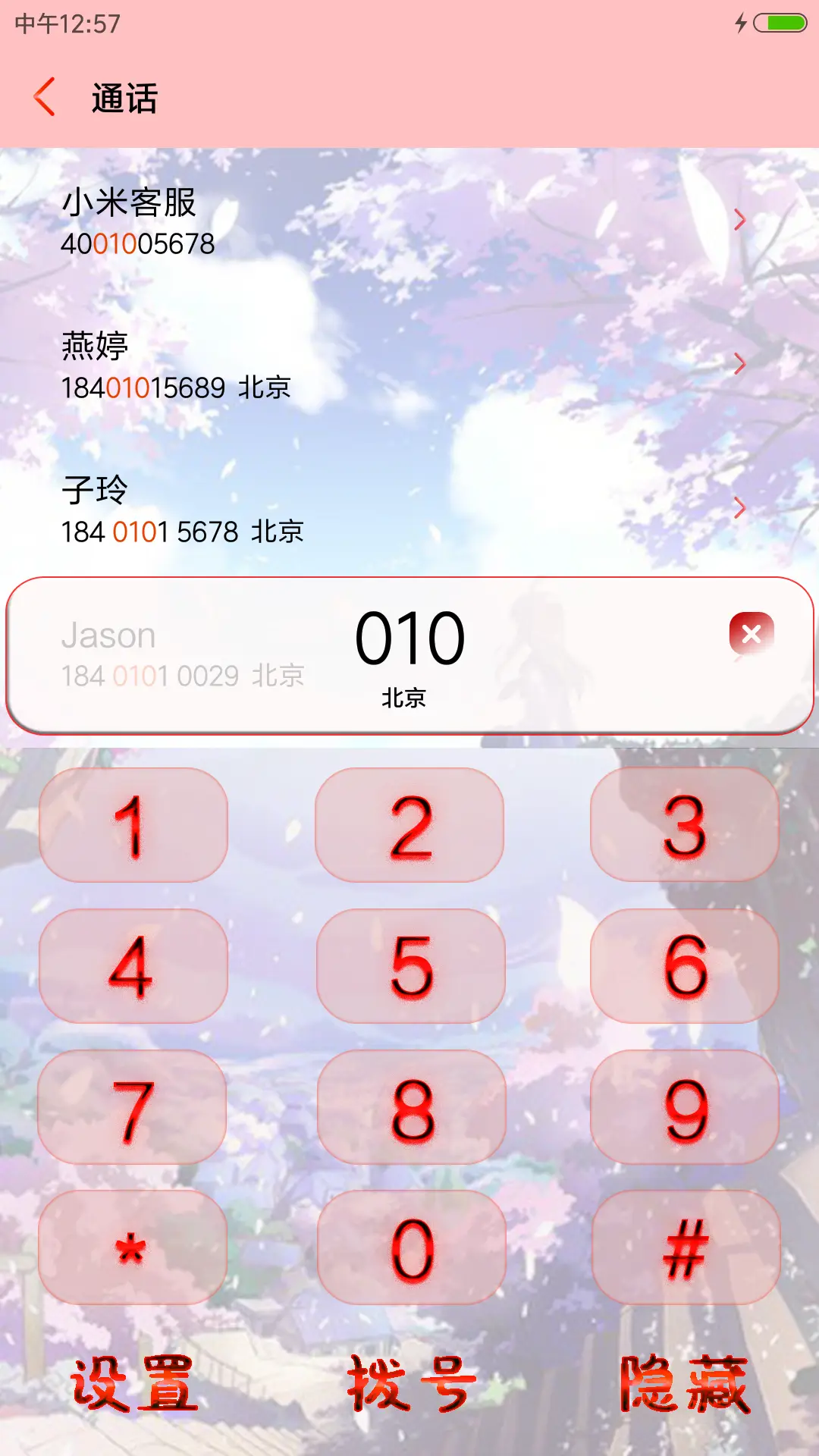 斑斓的世界 - Screenshot 6