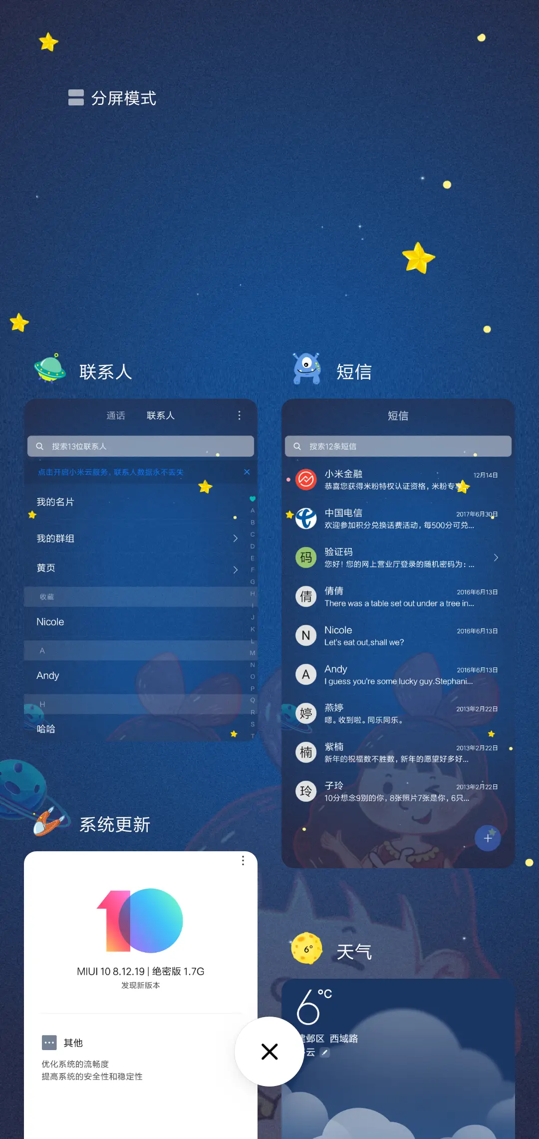 全宇宙最可爱 - Screenshot 4