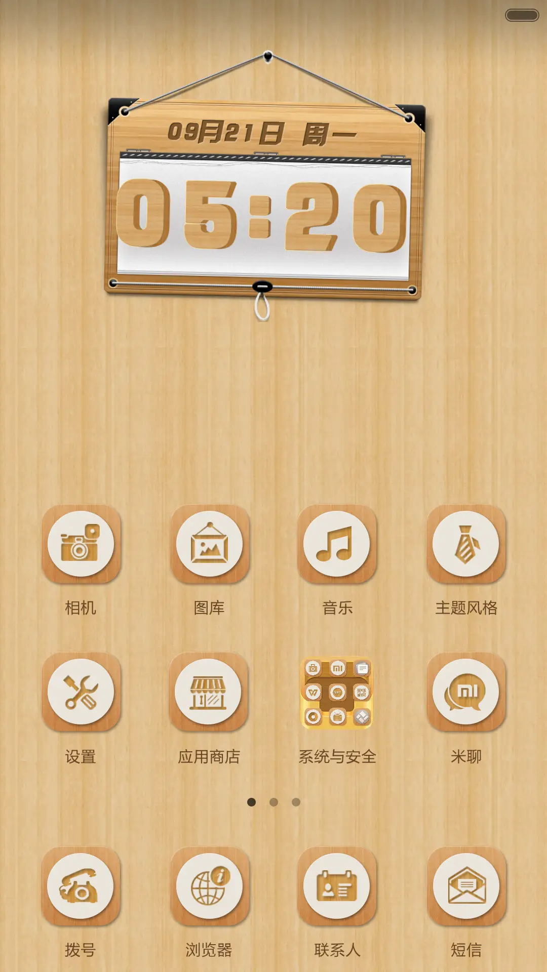 木质简约风（相册锁屏+自由桌面） - Screenshot 4