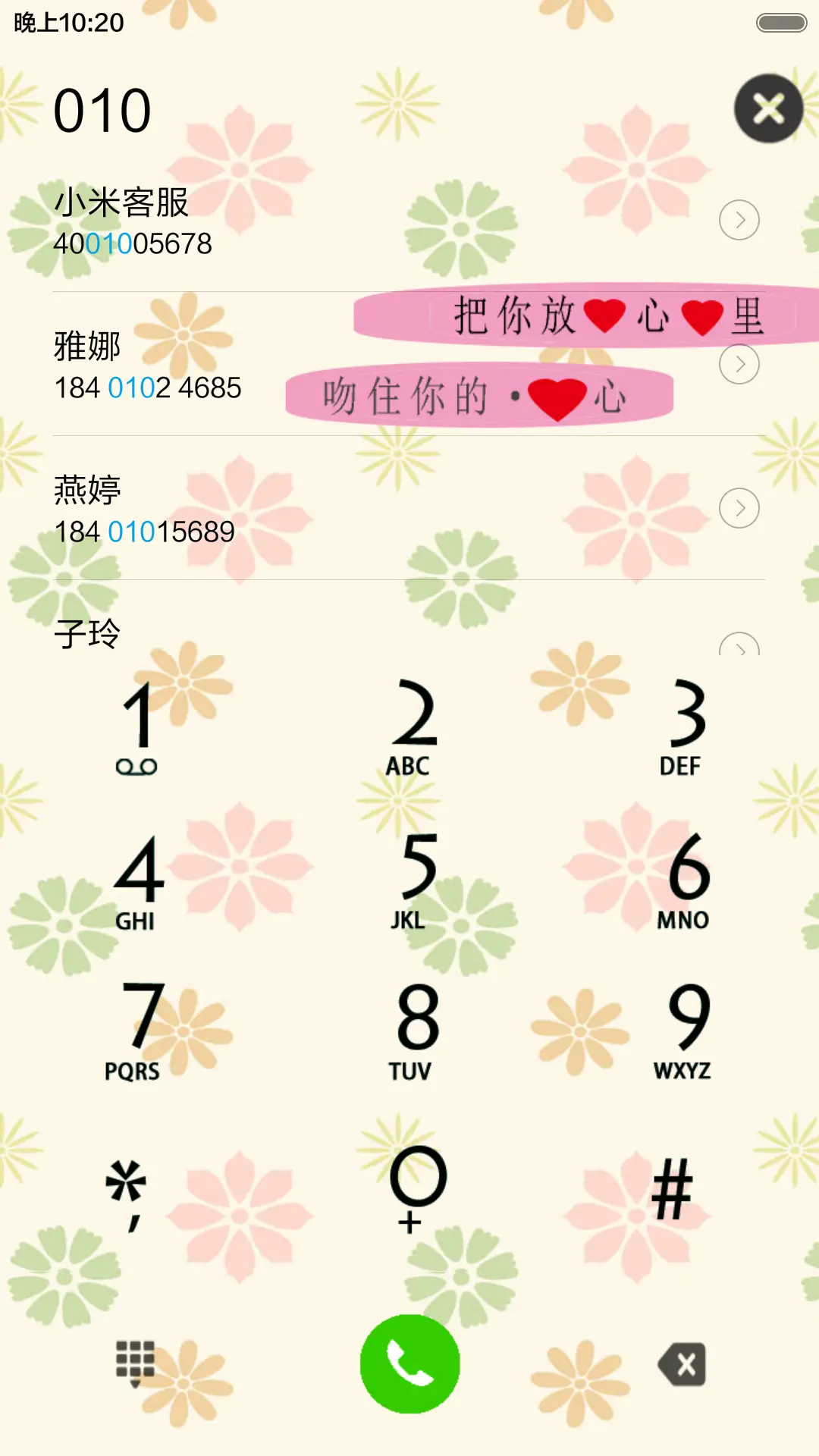 爱你，就囚禁你的心 - Screenshot 6