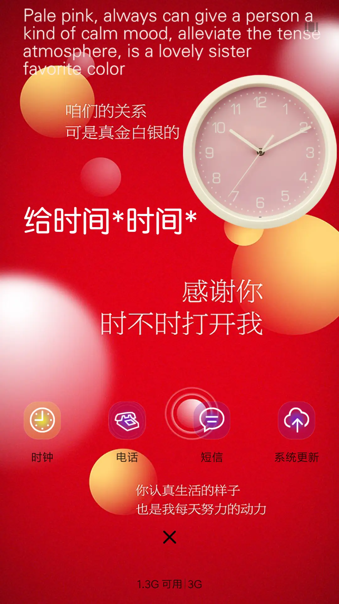 给时间 时间 - Screenshot 4