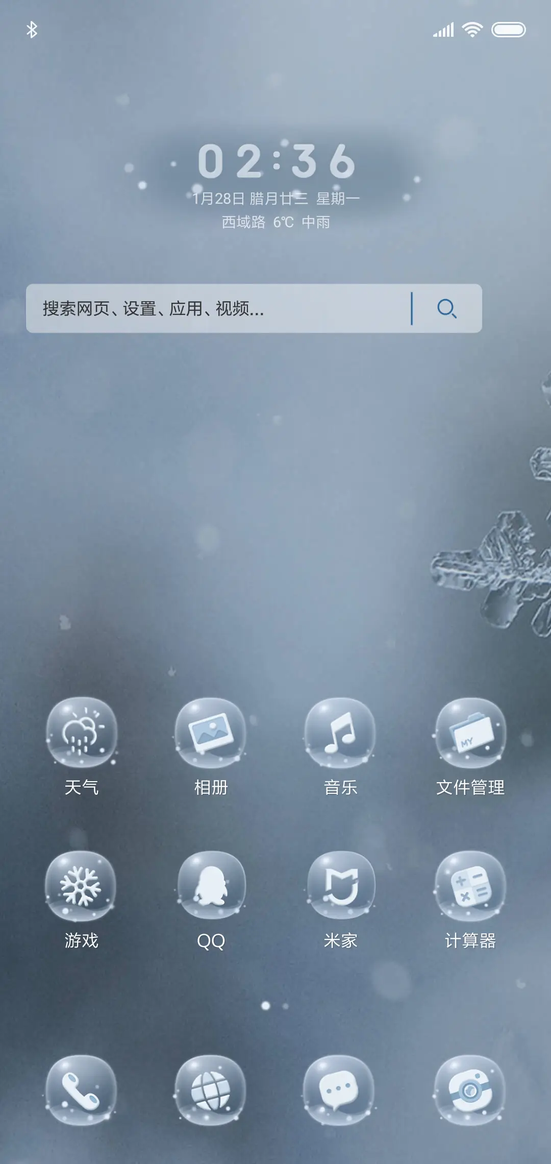 动态   倾听雪落 - Screenshot 2