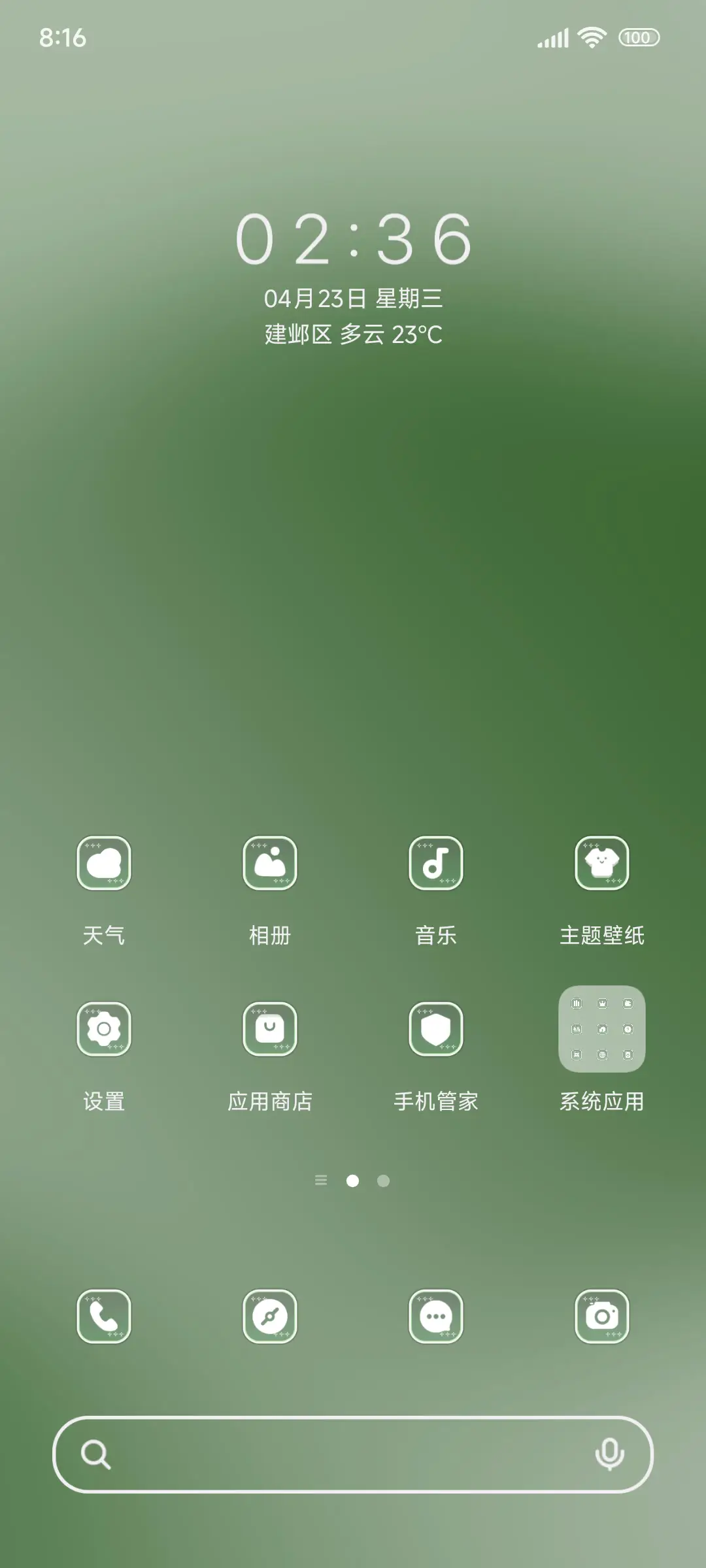 经典清凉薄荷绿 - Screenshot 2