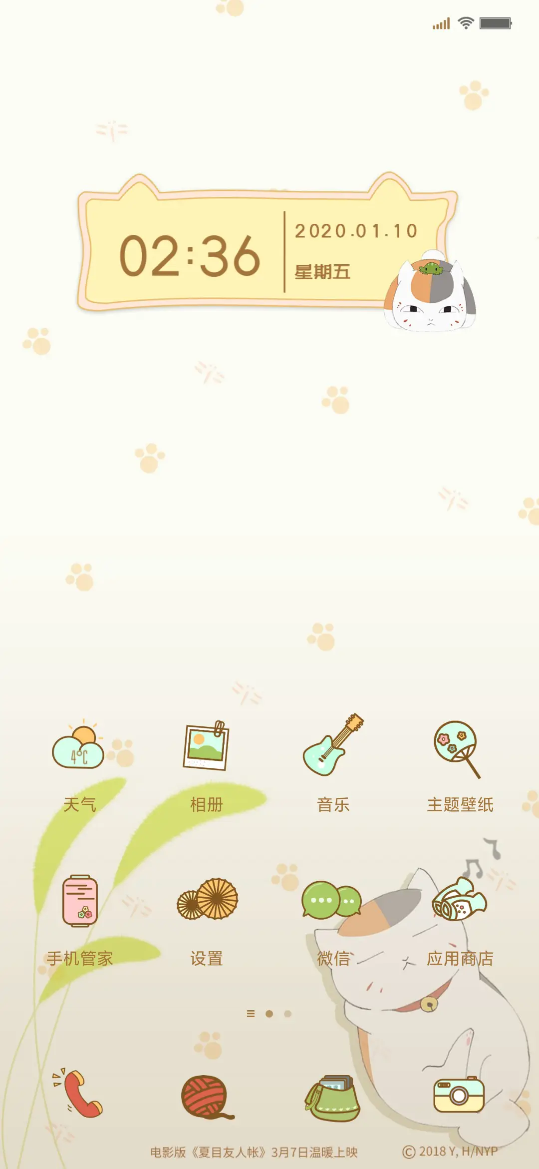 电影版《夏目友人帐》主题 - Screenshot 2