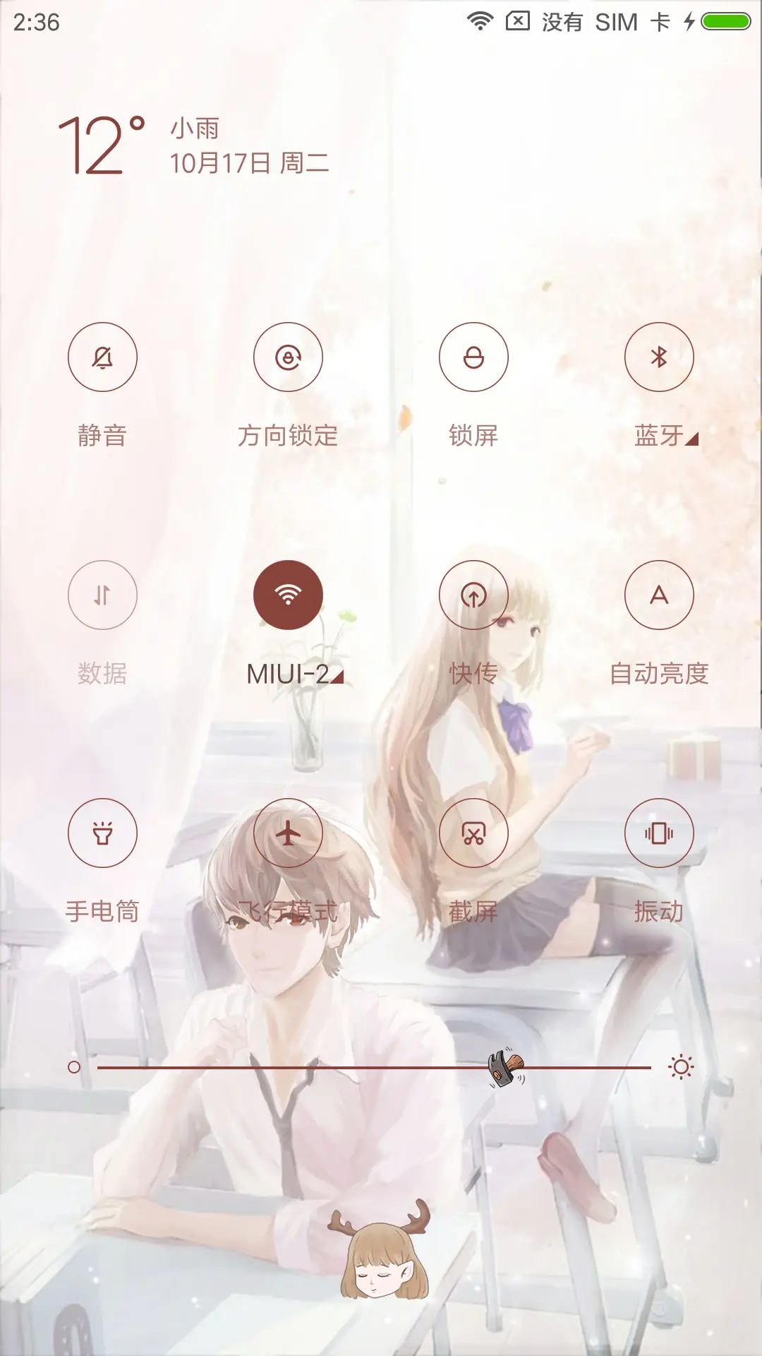 青春·爱恋 - Screenshot 5