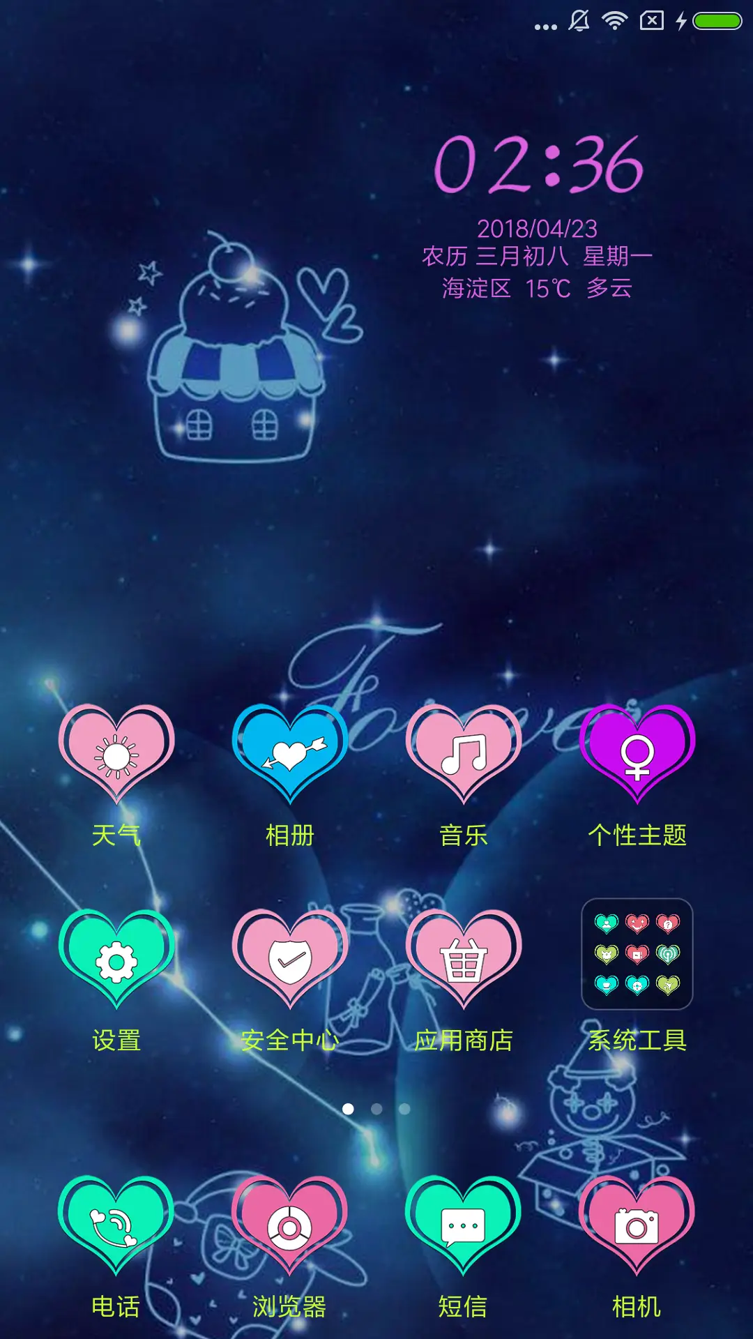 秀恩爱 - Screenshot 2