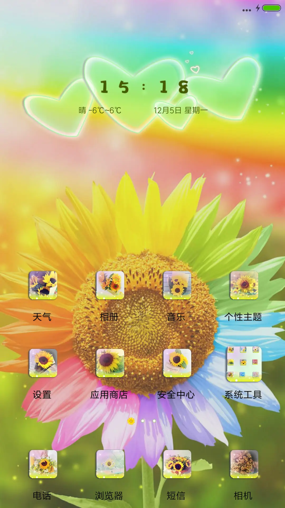 彩虹向日葵 - Screenshot 2