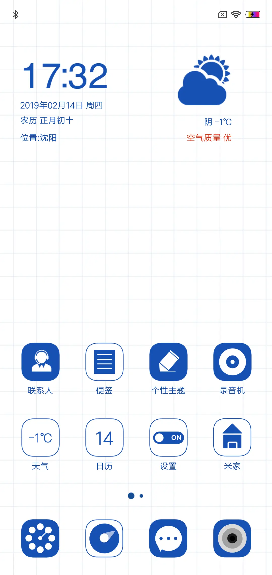 个性  - Screenshot 2