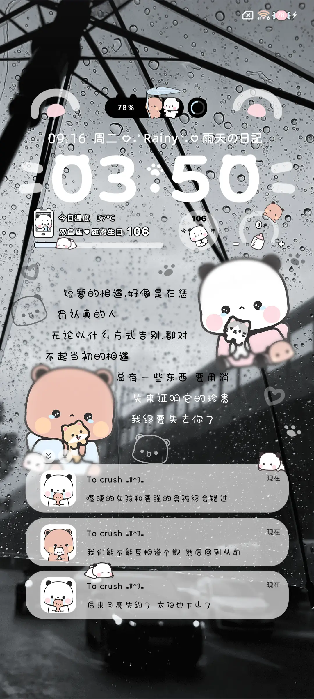 一二布布伞上情书 - Screenshot 8