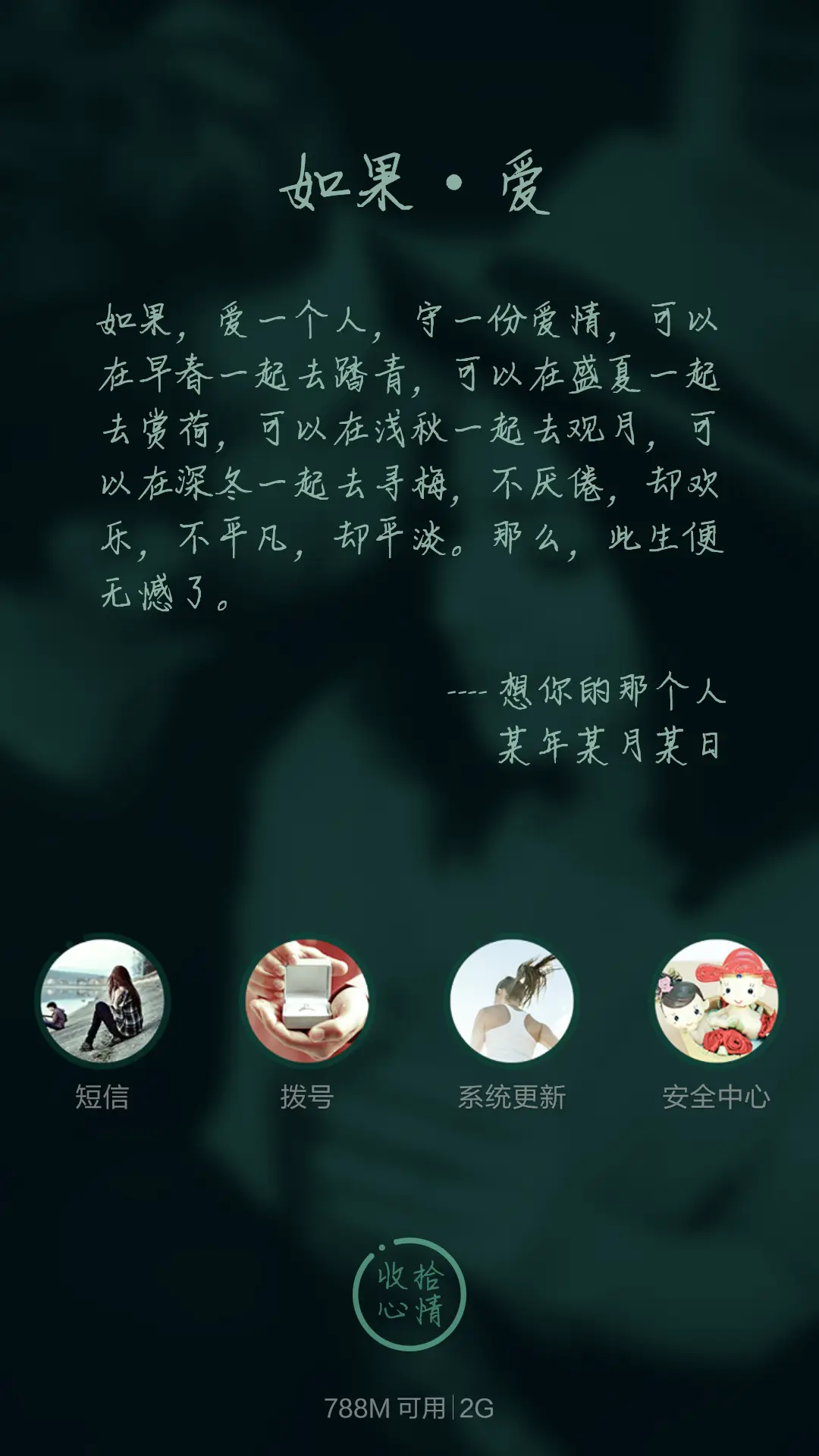 咱们结婚吧pro(超酷炫动态锁屏+自由桌面+全图标) - Screenshot 7