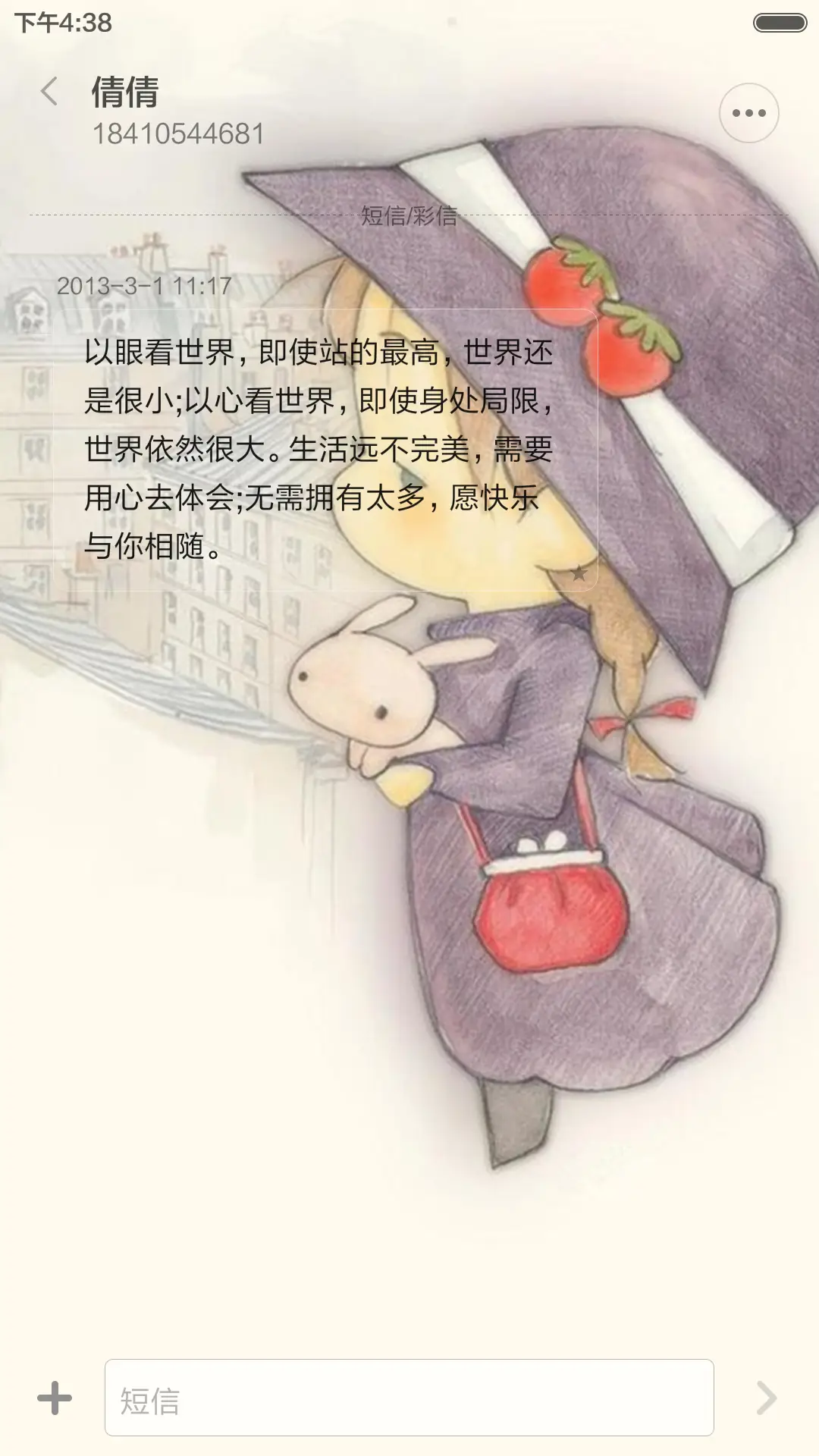 超萌小萝莉（动态锁屏+自由桌面+全图标） - Screenshot 11