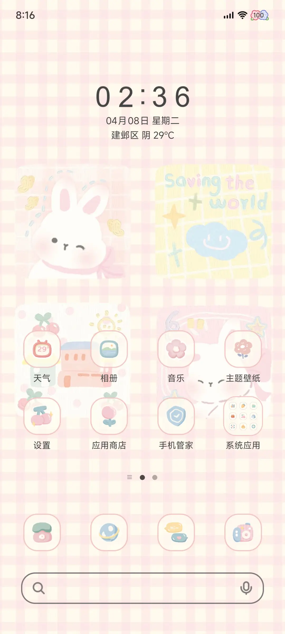 粉粉甜兔 双模式 - Screenshot 3