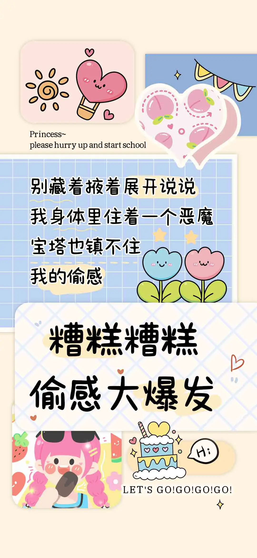 糟糕糟糕偷感大爆发 - Screenshot 1