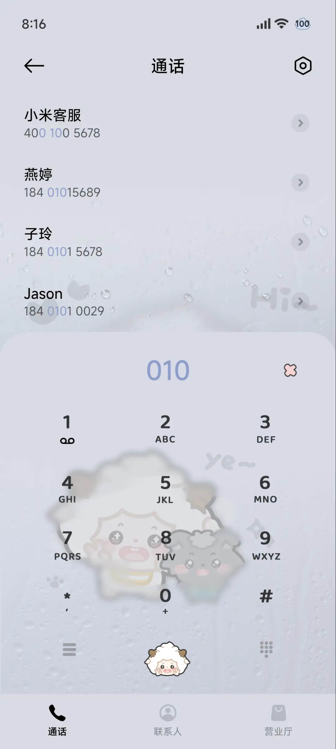 懒羊羊 雨雾贴屏 - Screenshot 7