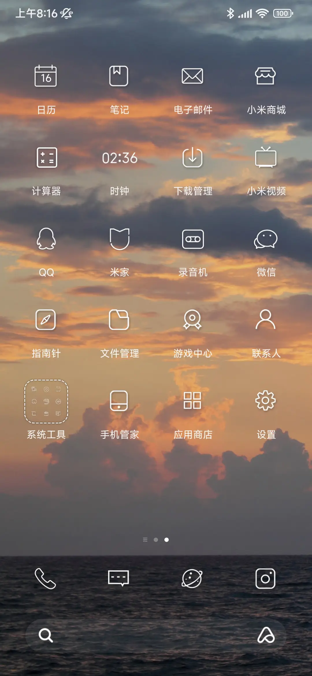 海上日落 - Screenshot 3