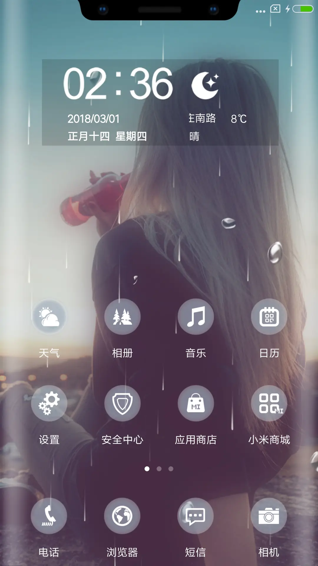宿醉雨下 - Screenshot 2