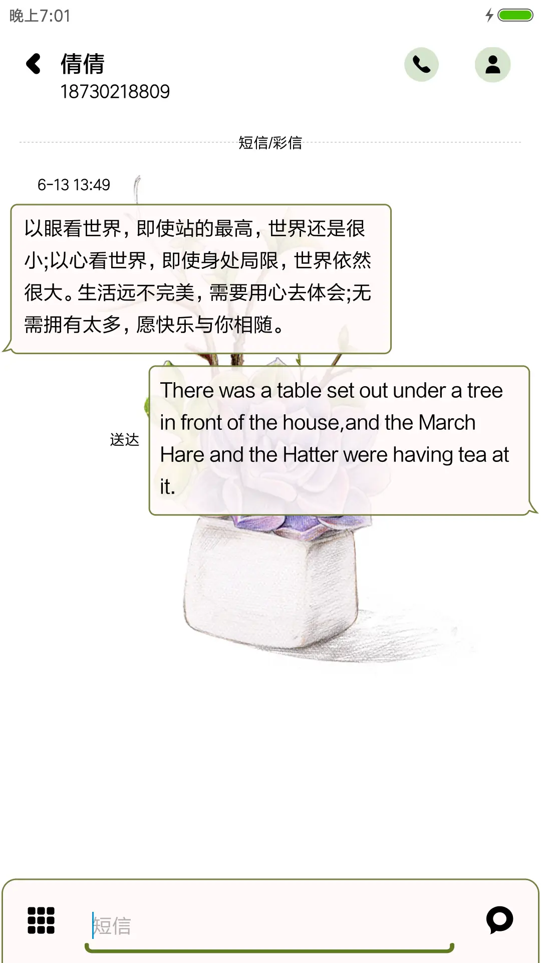 小清新多肉 - Screenshot 8