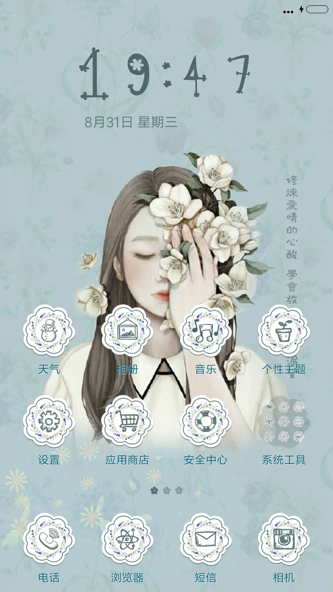 修炼爱情_V8（全图标+好评返现） - Screenshot 2