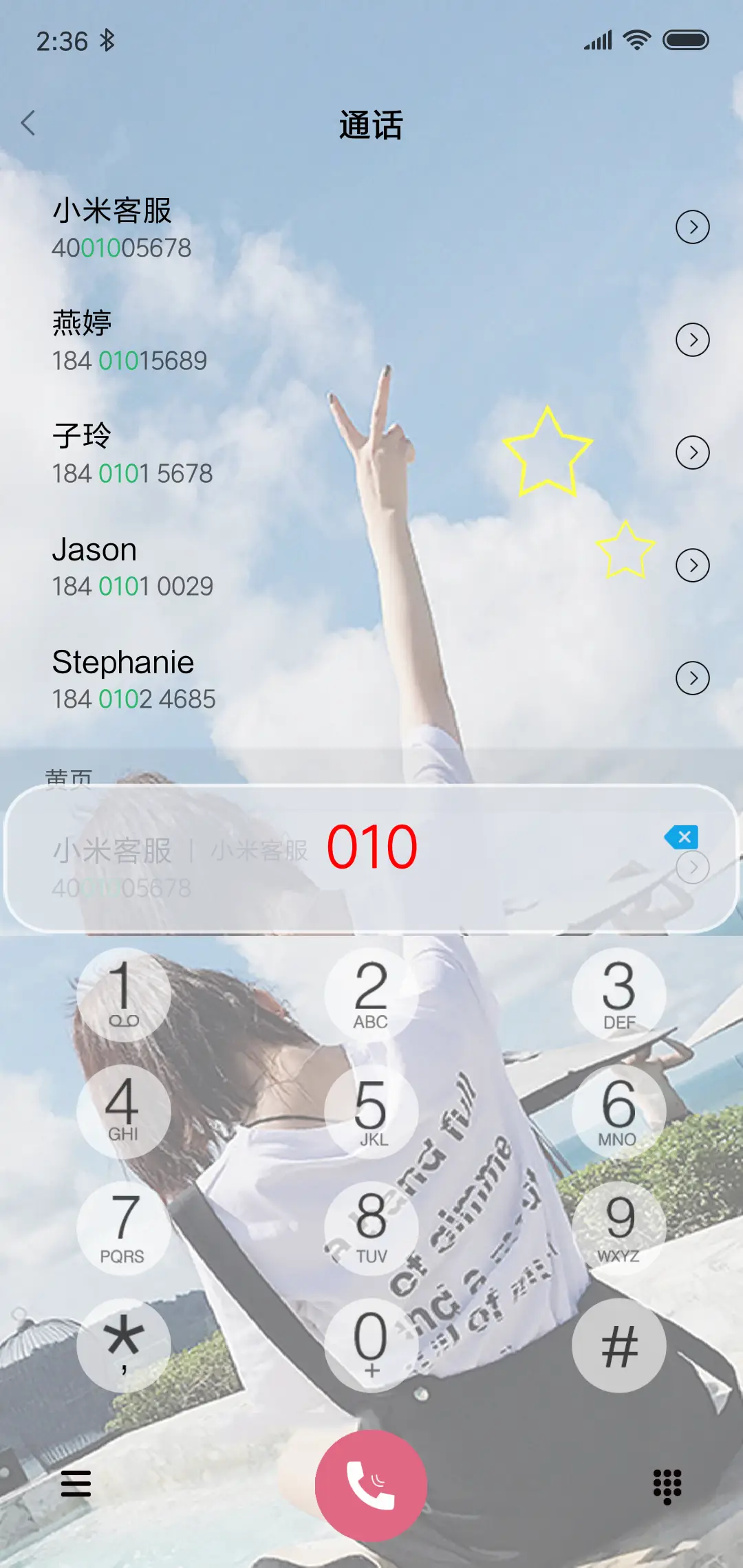 可惜不是你 - Screenshot 6