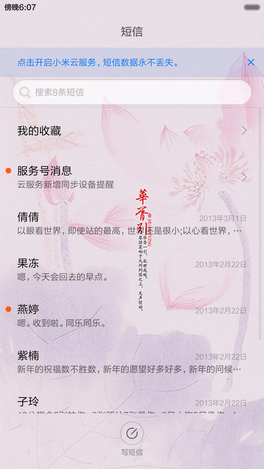 华胥引（音乐锁屏+全图标） - Screenshot 8