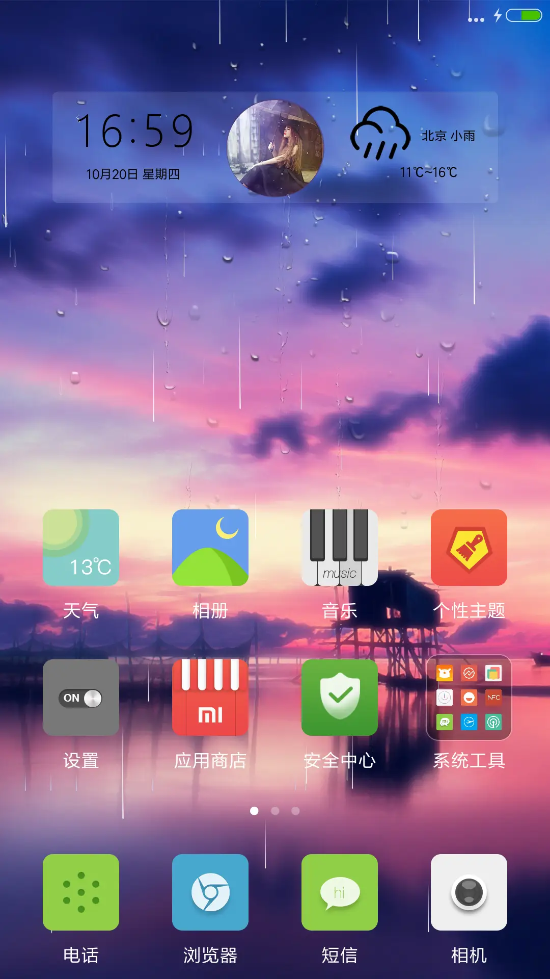 落日 - Screenshot 2