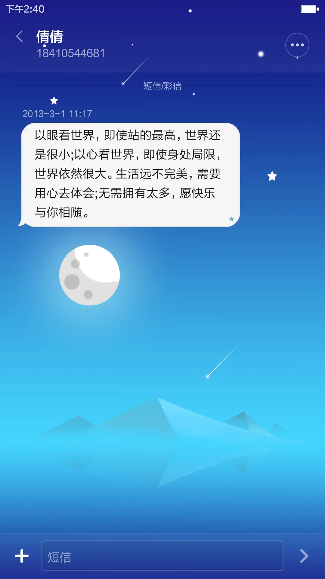 Lukas（动态流星哦！） - Screenshot 9