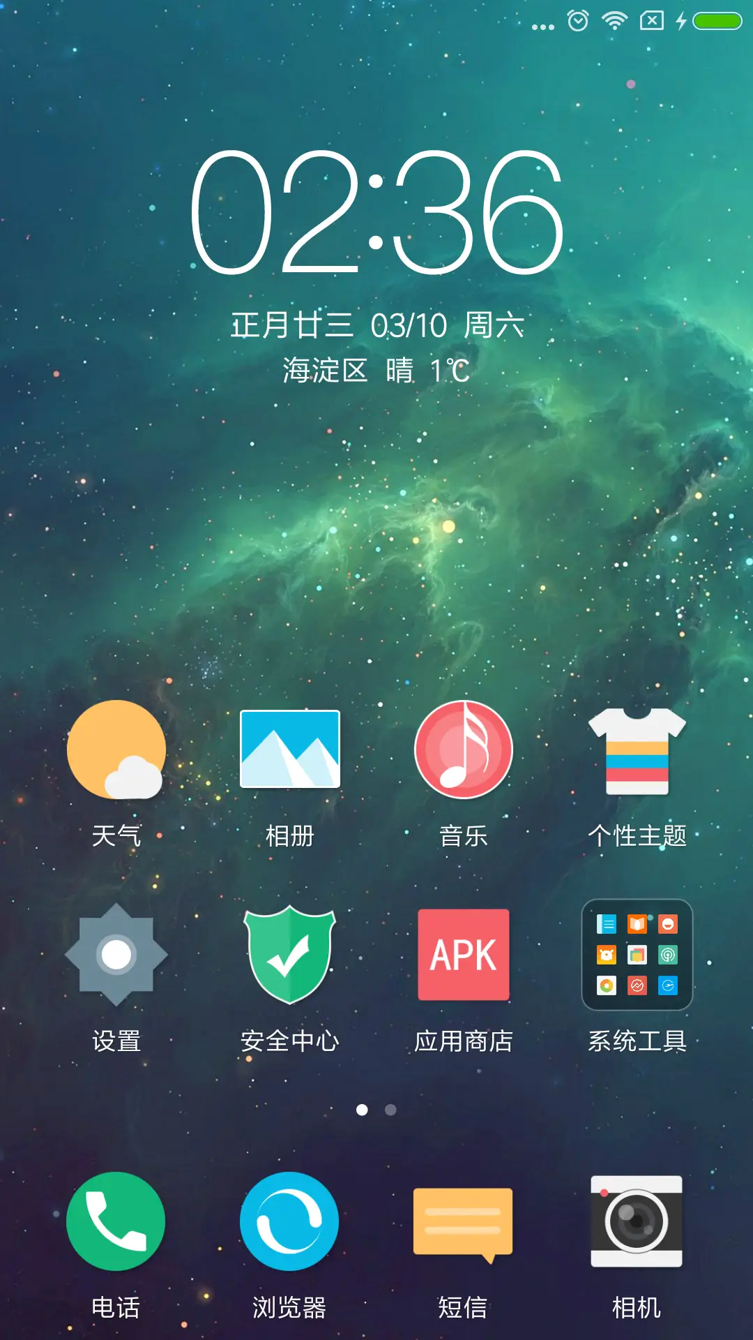 星空 - Screenshot 2
