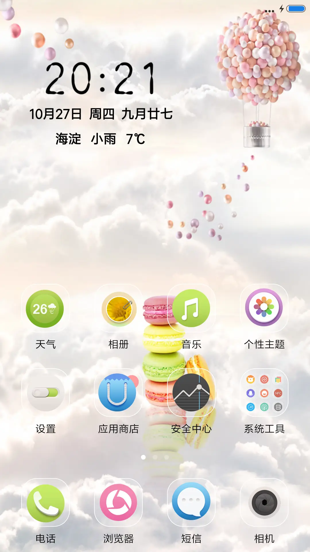 爱情之塔 - Screenshot 2