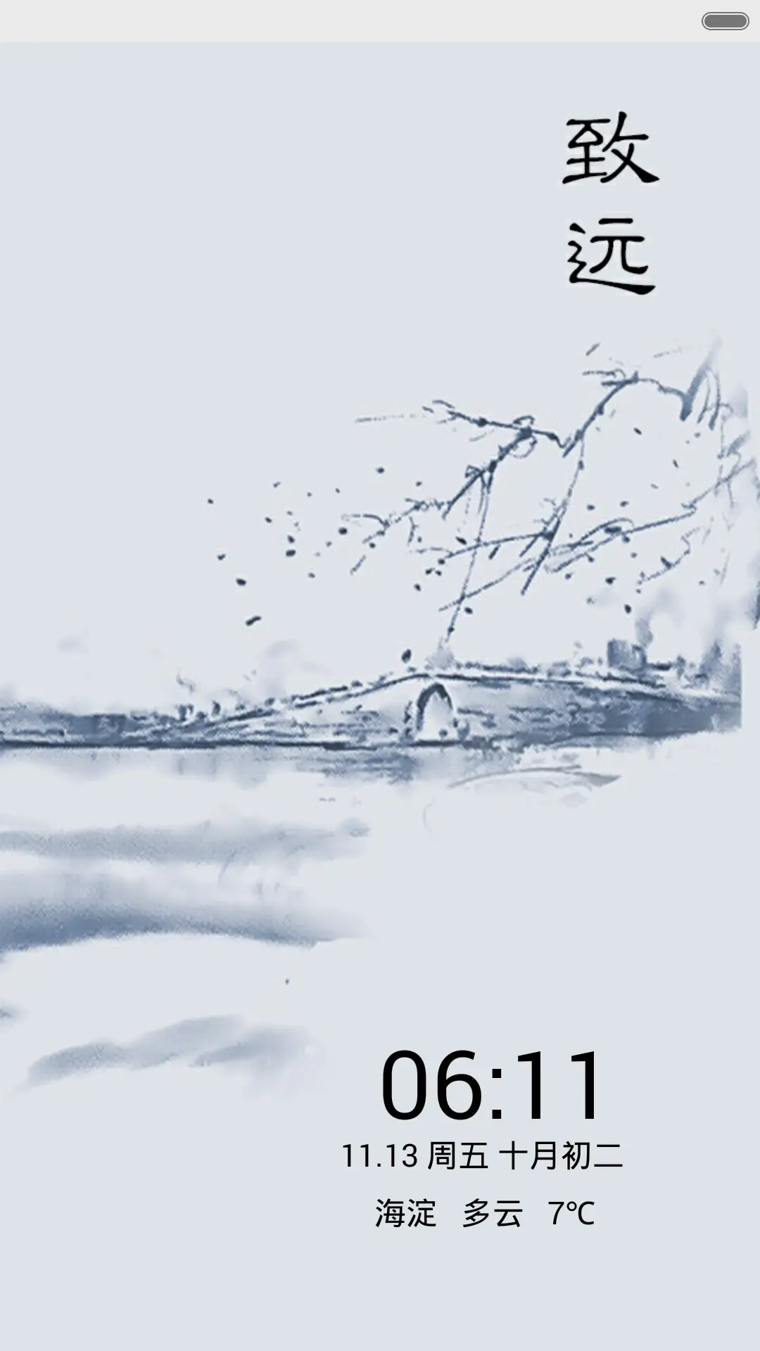 致远 - Screenshot 1