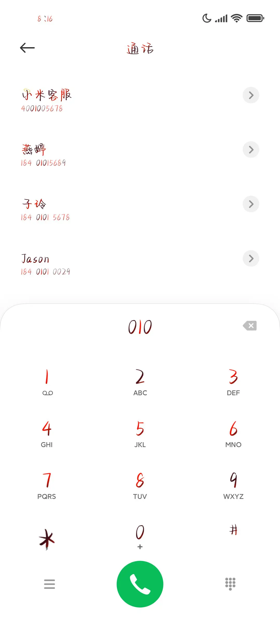 为你疯魔是我罪名 - Screenshot 2