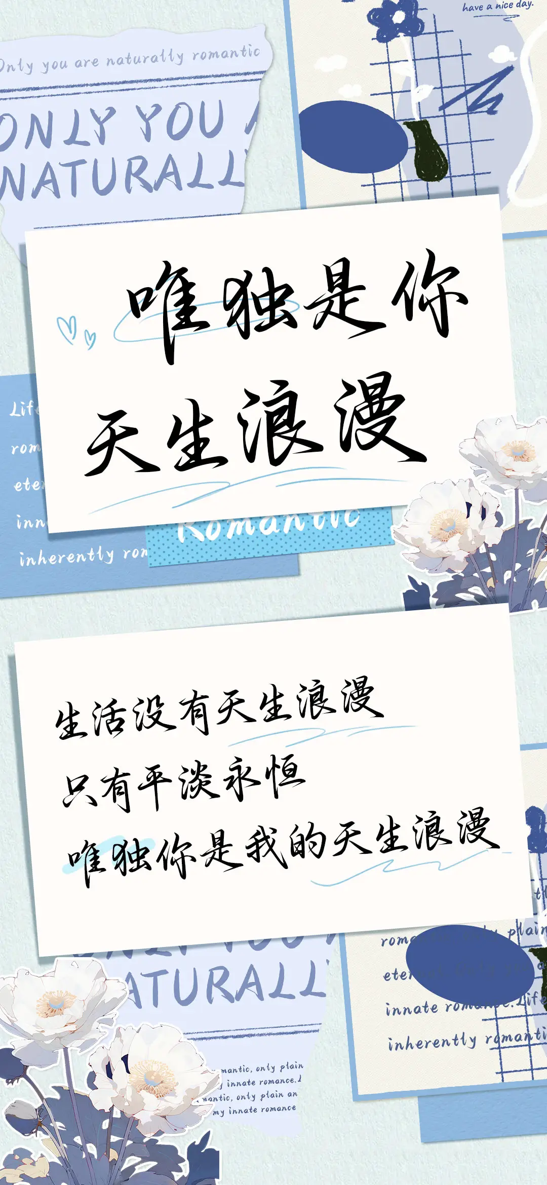 唯独是你天生浪漫 - Screenshot 1