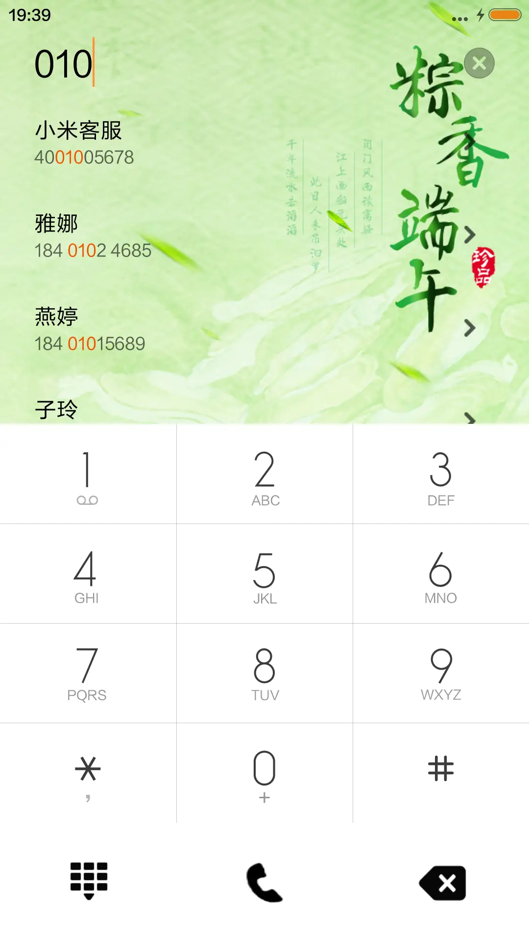 浓情端午-1米标准版 - Screenshot 6