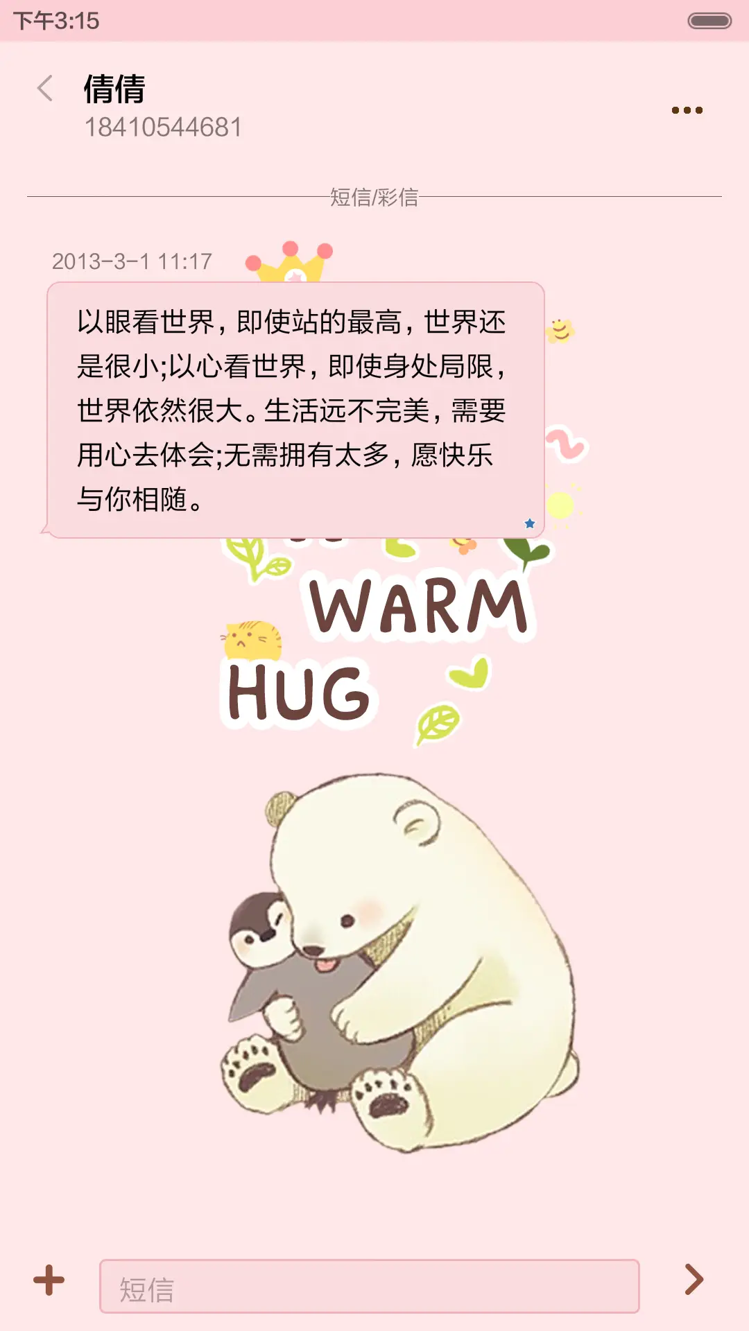 [好评返现] 给你暖暖的拥抱 [多锁屏] - Screenshot 8