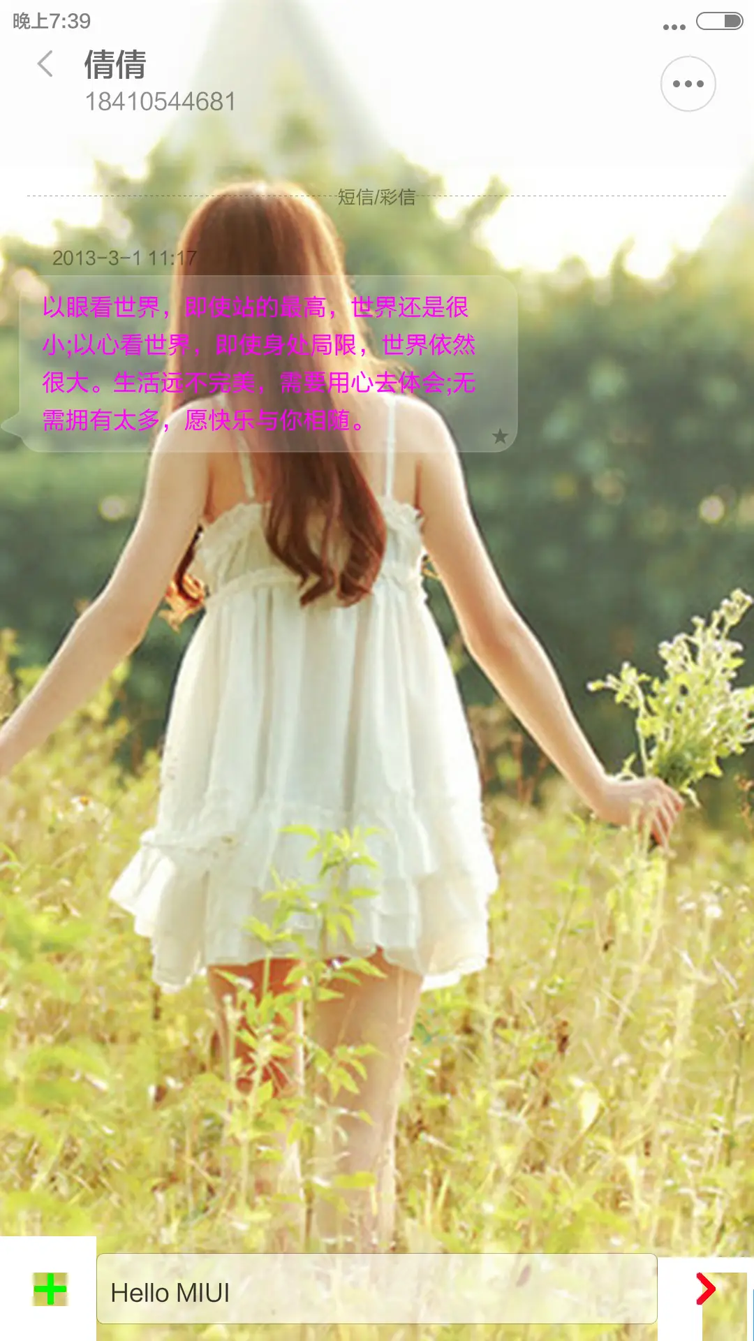 那一抹倩影，萦绕心头 - Screenshot 8