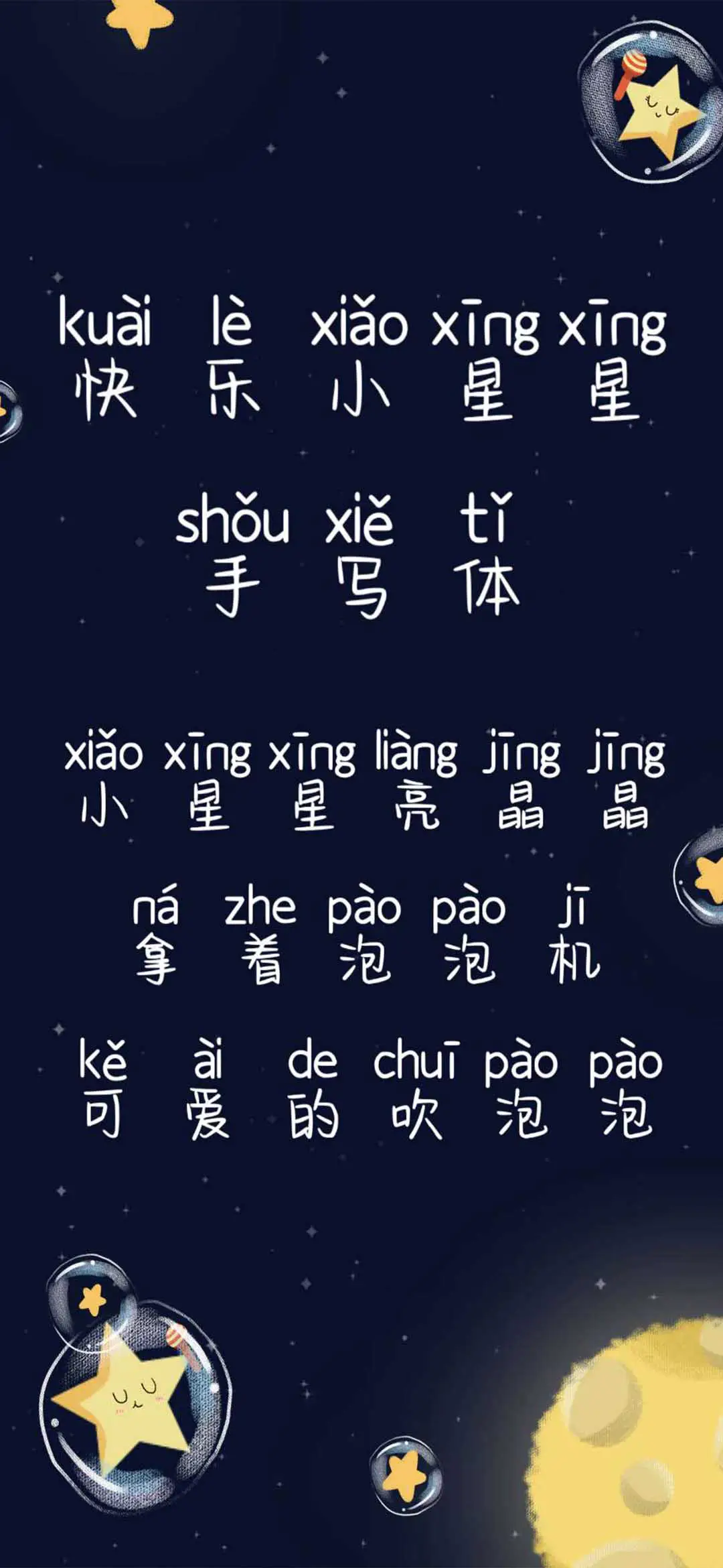 快乐小星星手写体 - Screenshot 1